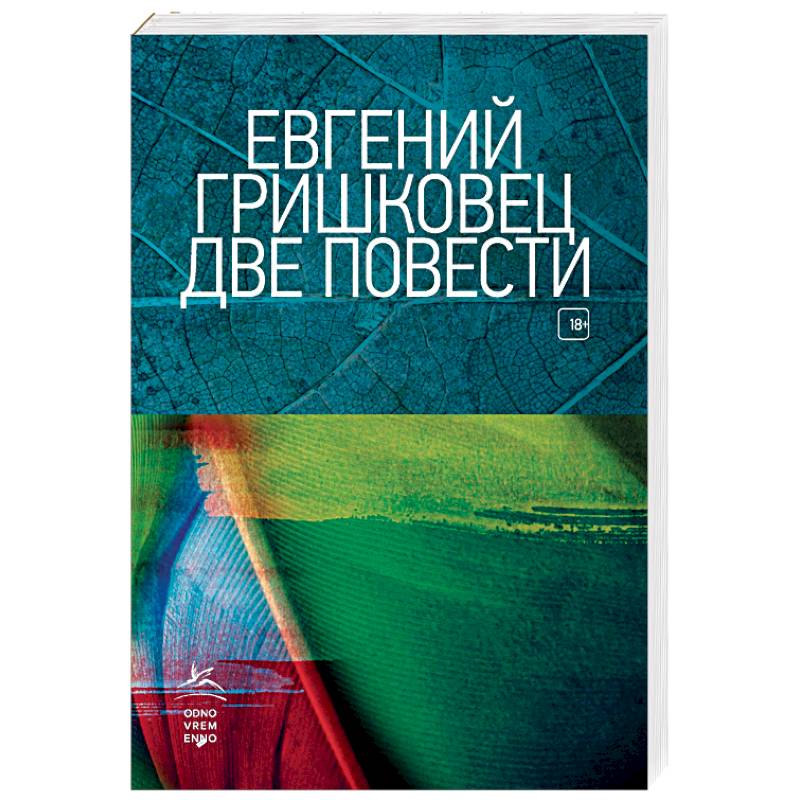 Фото Две повести