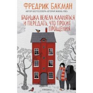 Фото Бабушка велела кланяться и передать, что просит прощения