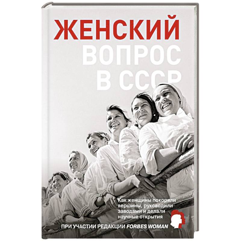 Фото Женский вопрос в СССР: Как женщины покоряли вершины, руководили заводами и делали научные открытия
