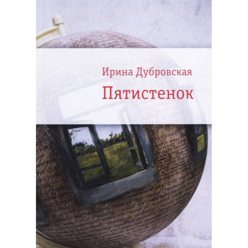 Фото Пятистенок