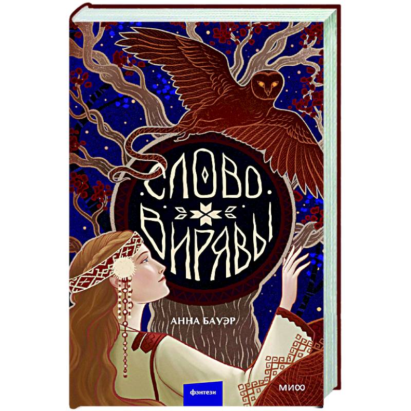 Фото Слово Вирявы