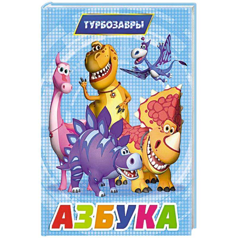 Фото Азбука
