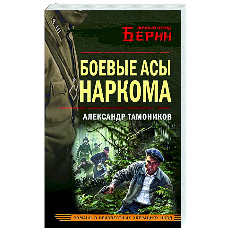 Фото Боевые асы наркома