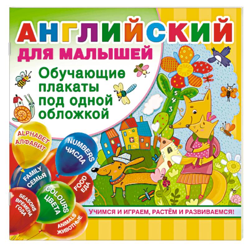 Фото Английский для малышей