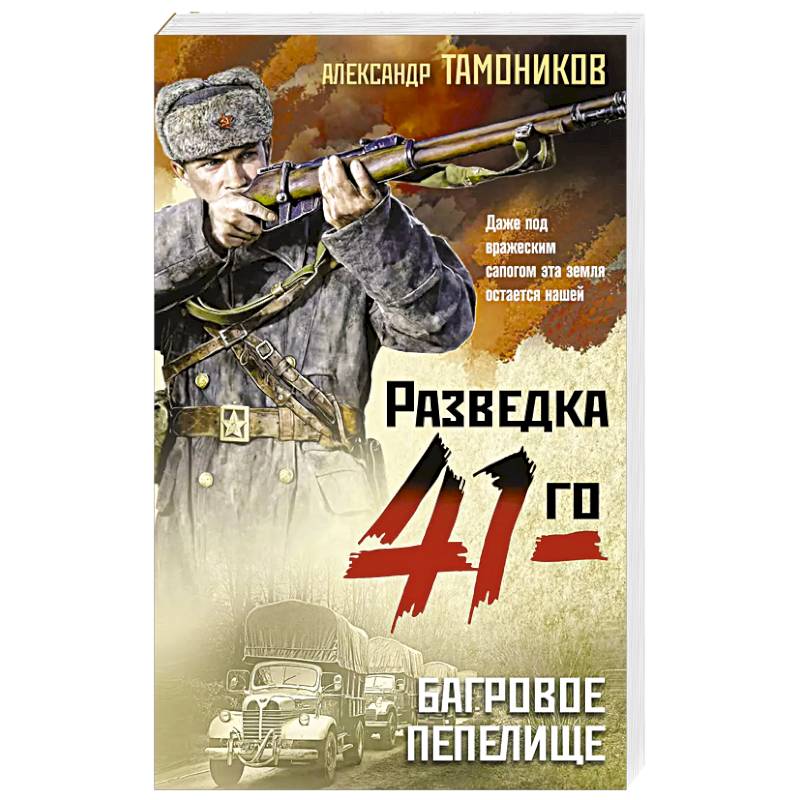 Фото Багровое пепелище