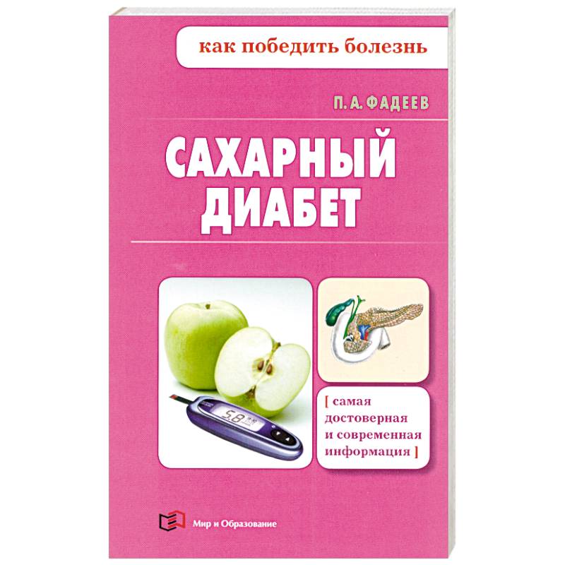 Фото Сахарный диабет