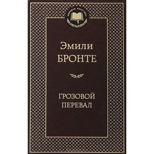 Фото Грозовой перевал