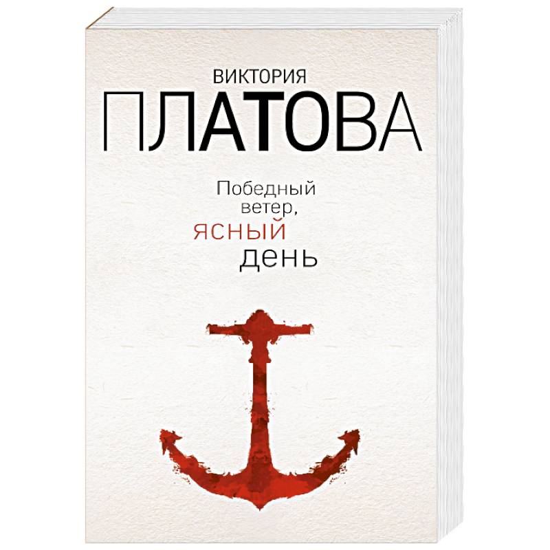 Фото Победный ветер, ясный день