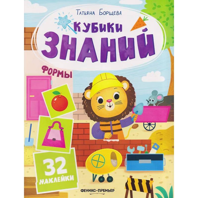Фото Формы: книжка с наклейками (32 наклейки)