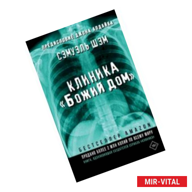 Фото Клиника «Божий дом»