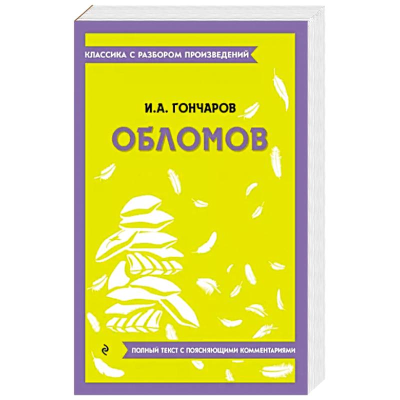 Фото Обломов