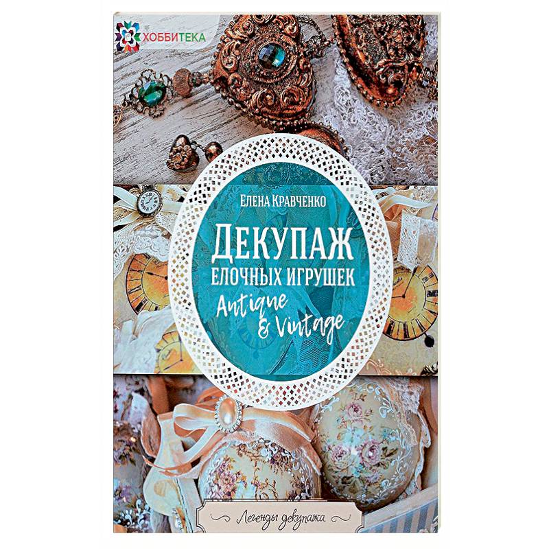 Фото Декупаж елочных игрушек