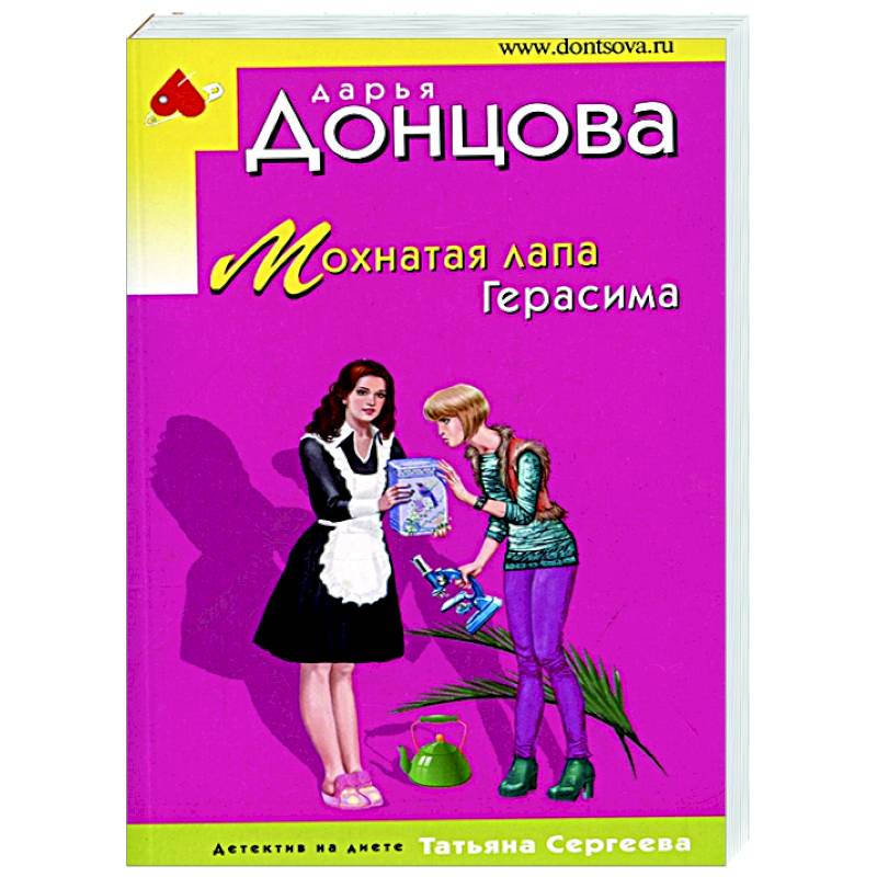 Фото Мохнатая лапа Герасима