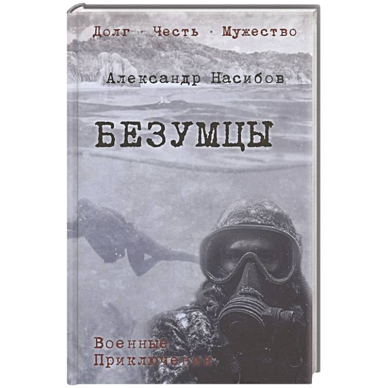 Фото Безумцы
