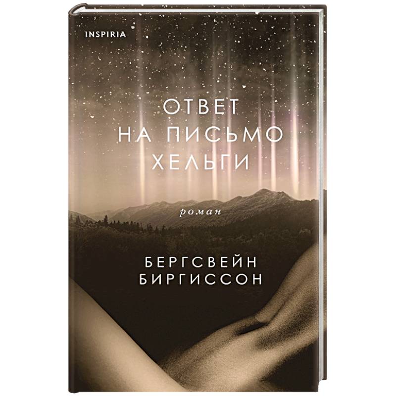Фото Ответ на письмо Хельги