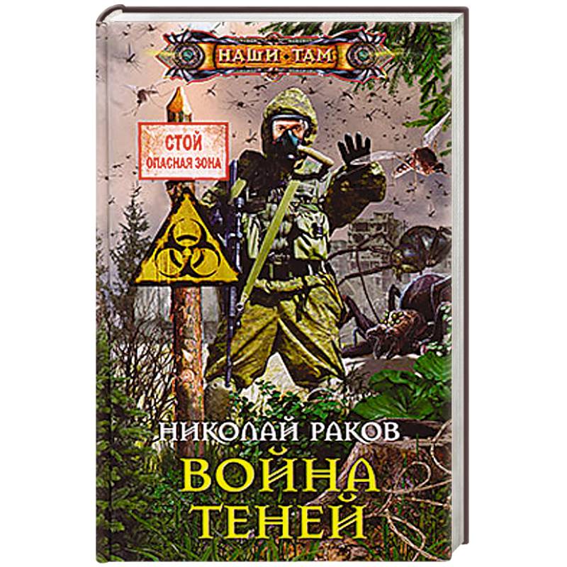 Фото Война теней