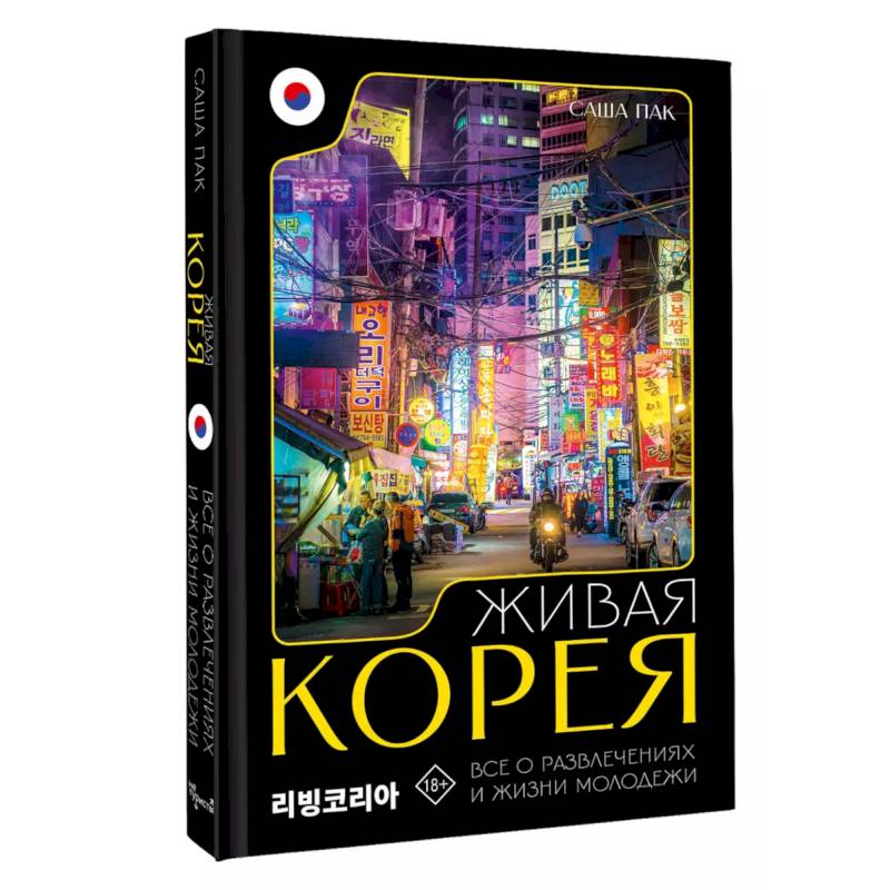Фото Живая Корея. Все о развлечениях и жизни молодежи