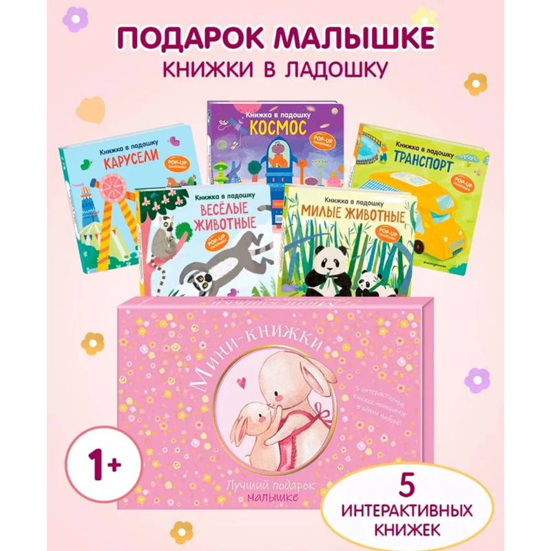 Фото Мини-книжки. Лучший подарок малышке