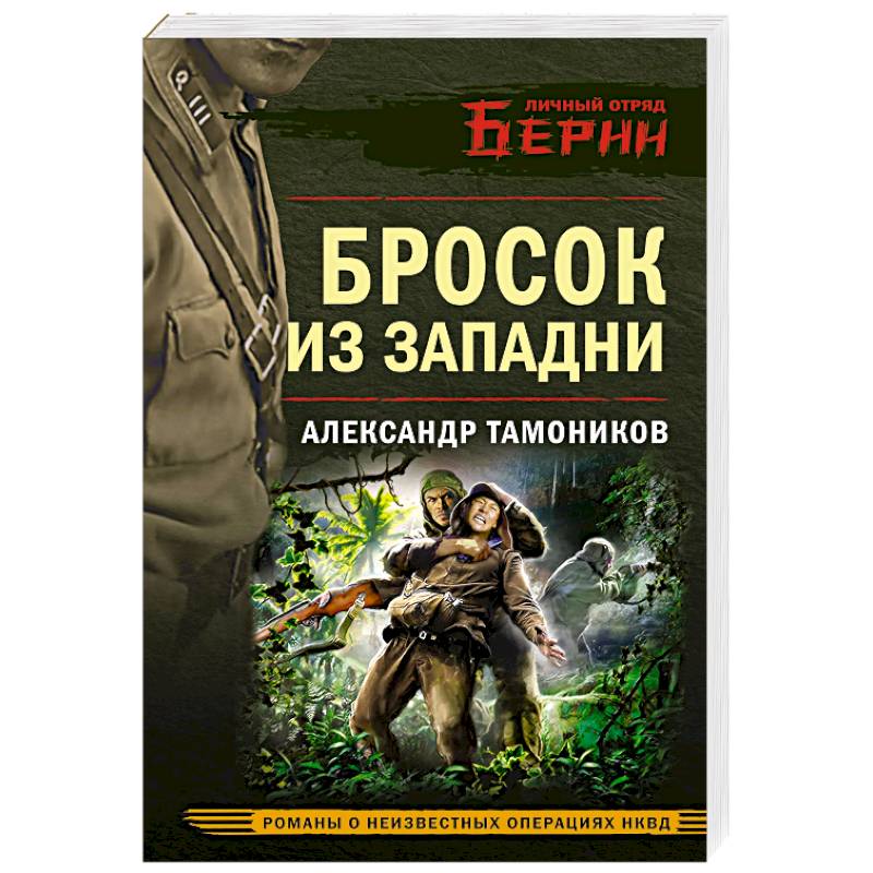 Фото Бросок из западни