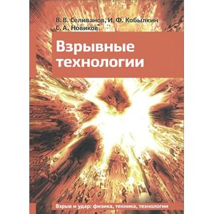 Фото Взрывные технологии
