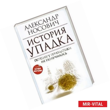 Фото История упадка. Почему у Прибалтики не получилось