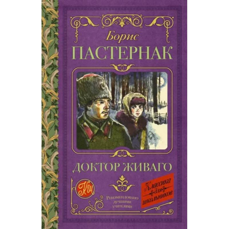 Фото Доктор Живаго