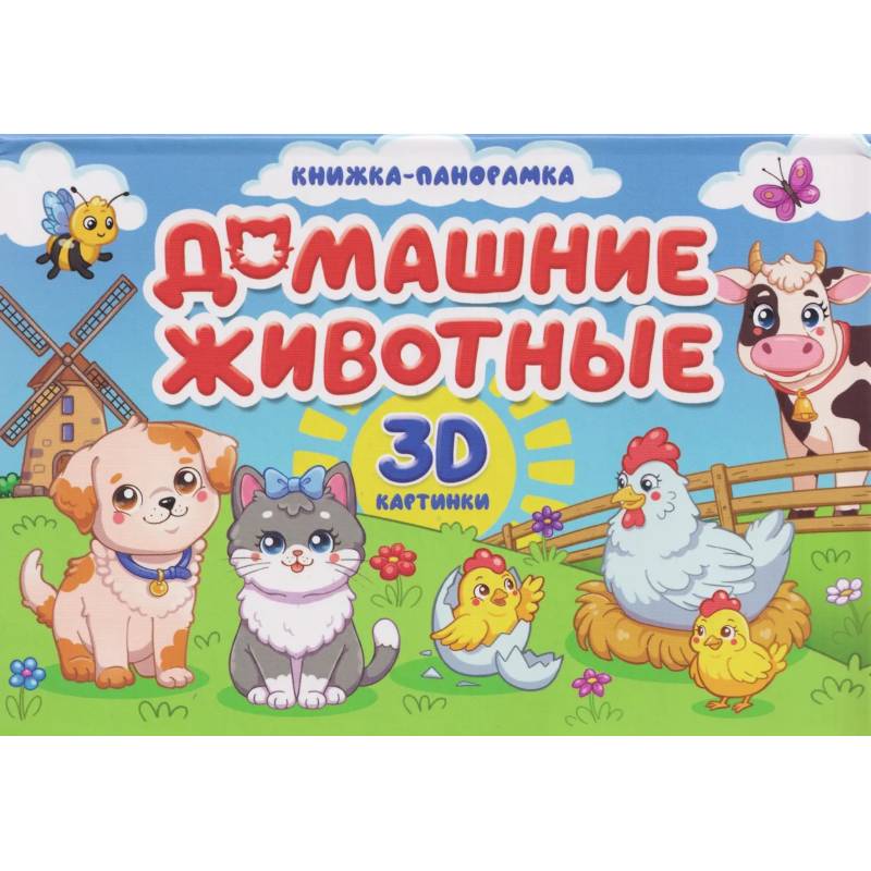 Фото Домашние животные