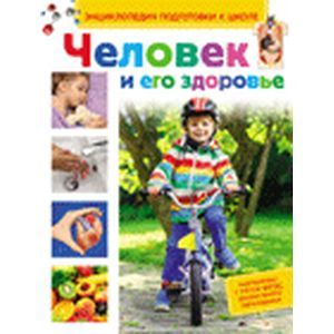 Фото Человек и его здоровье