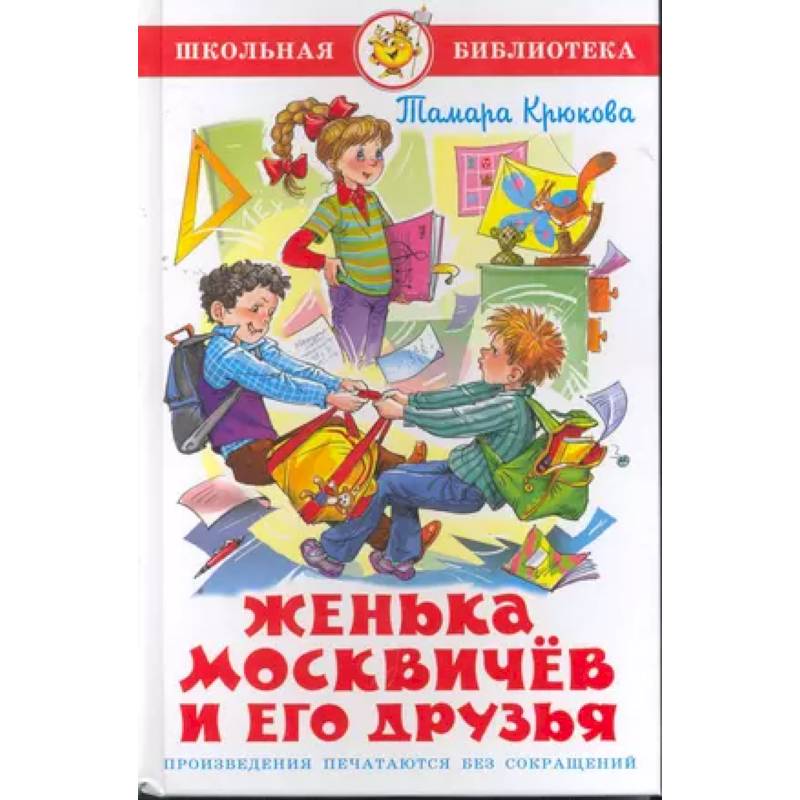 Фото Женька Москвичев и его друзья