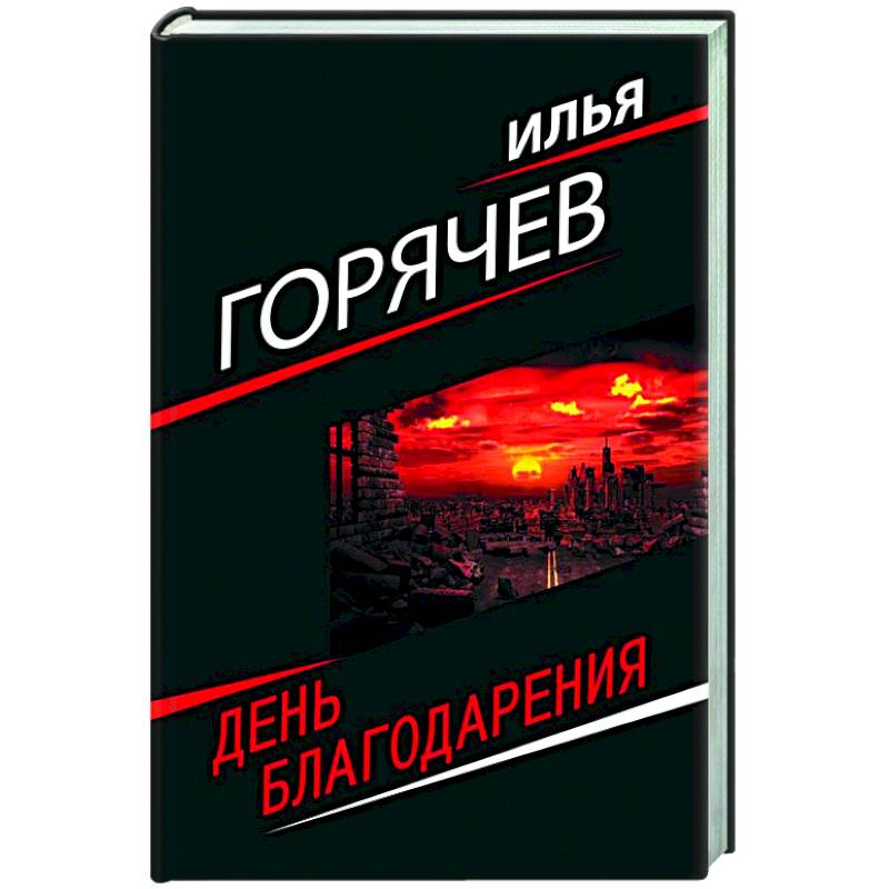 Фото День благодарения