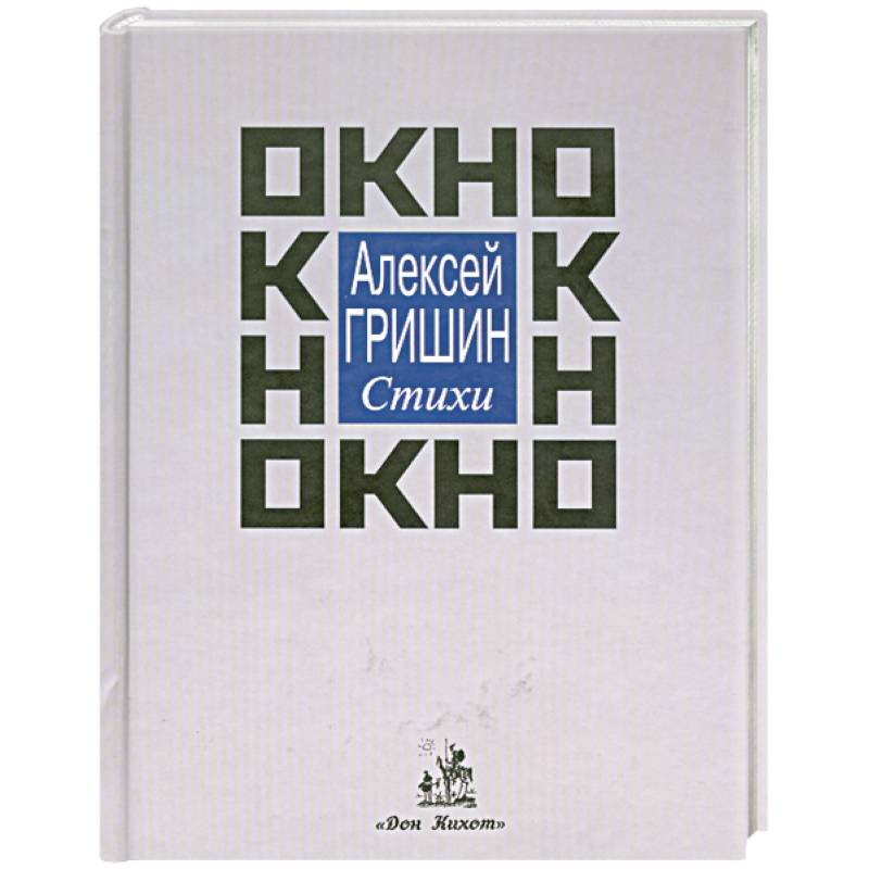 Фото Окно: стихи