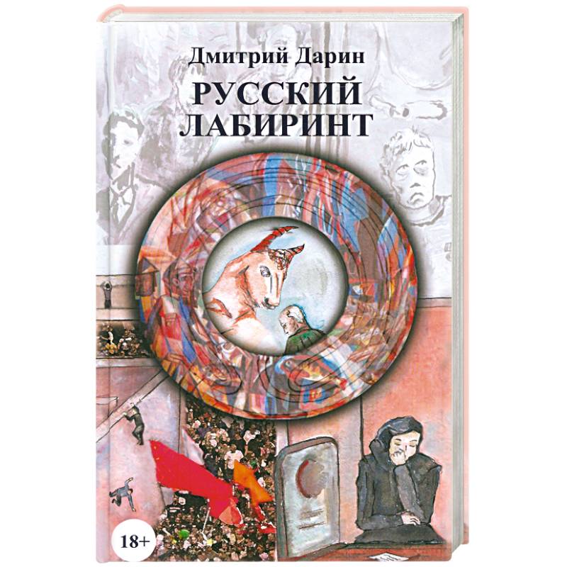 Фото Русский лабиринт.