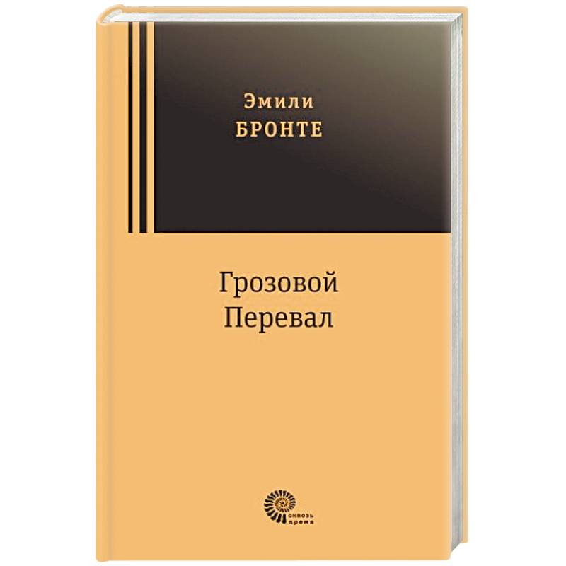 Фото Грозовой перевал