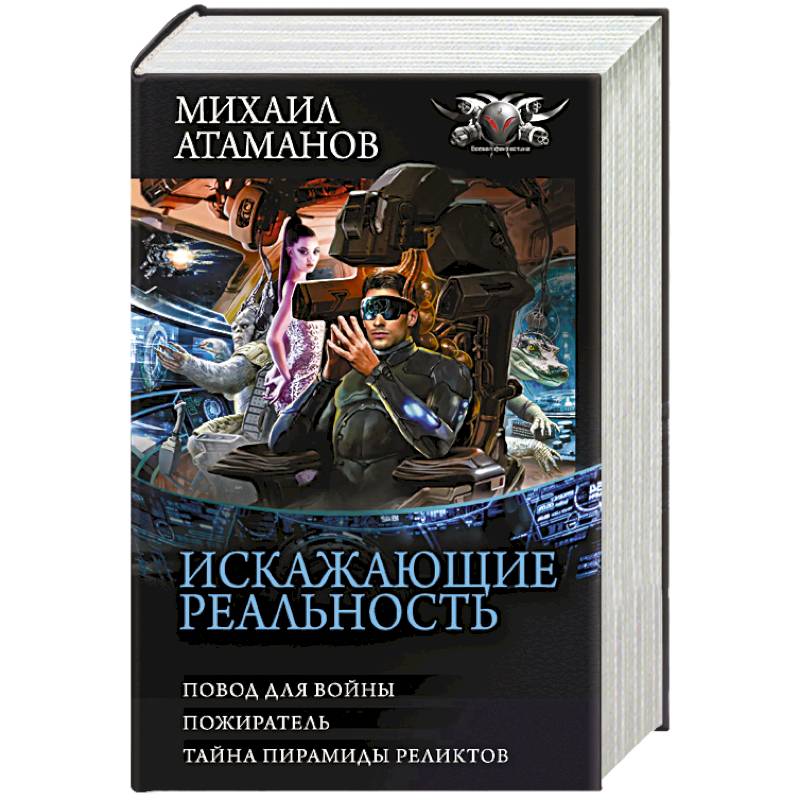 Фото Искажающие реальность-3