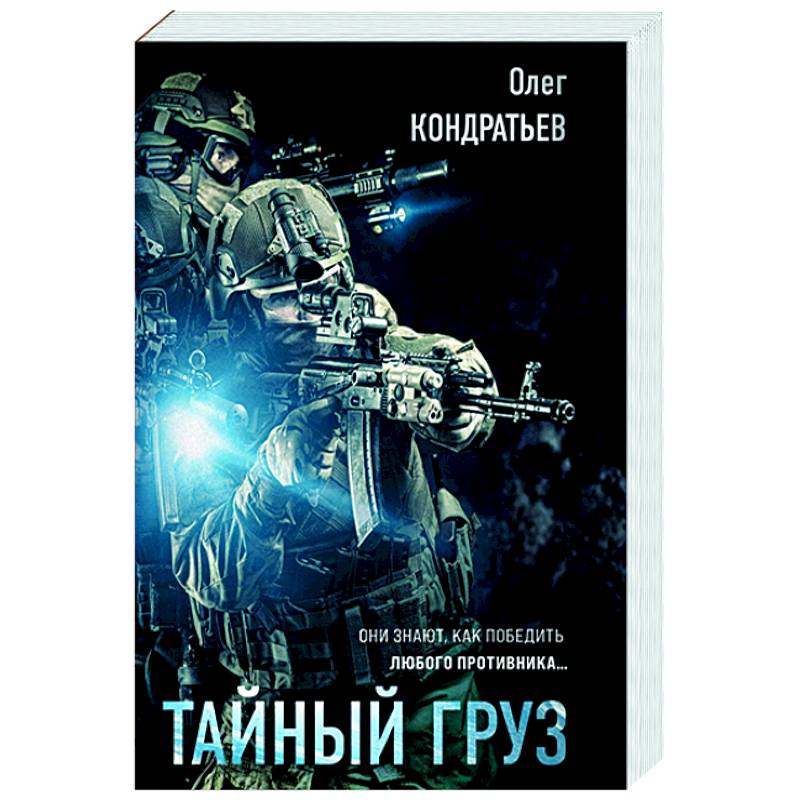 Фото Тайный груз