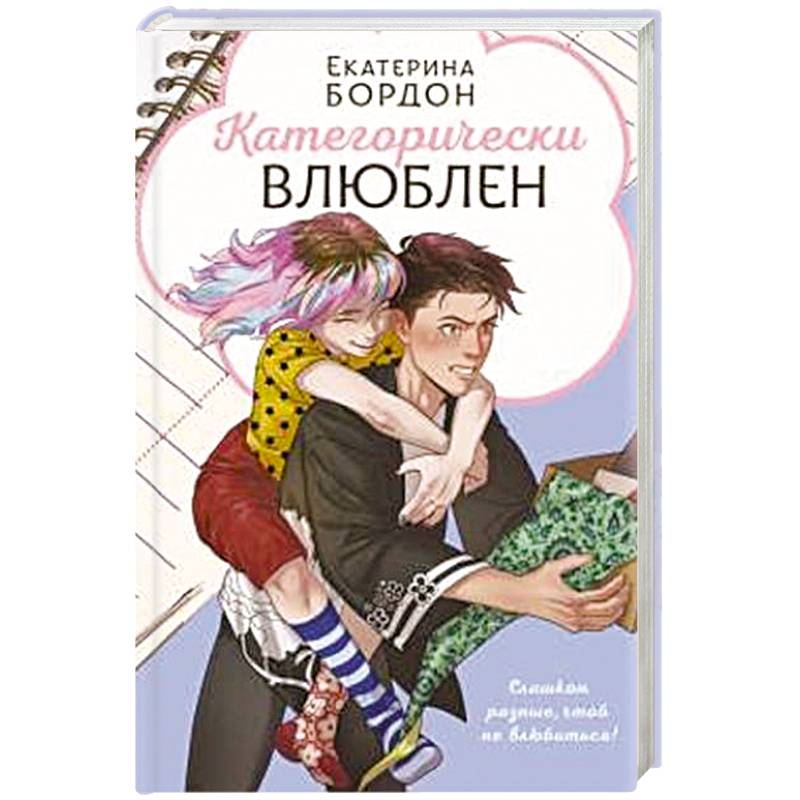 Фото Категорически влюблен