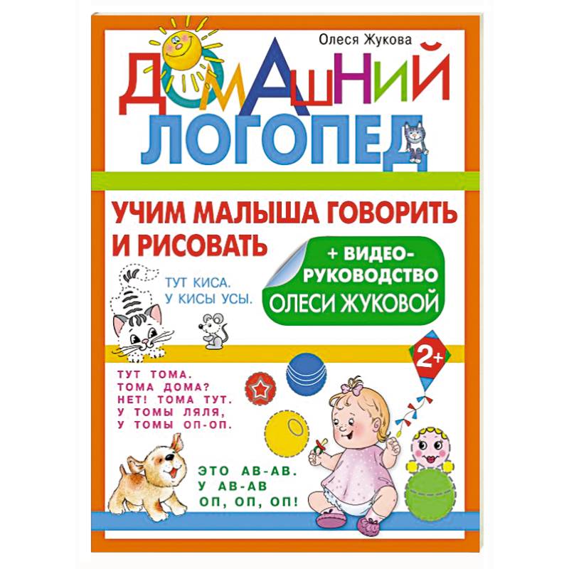 Фото Учим малыша говорить и рисовать