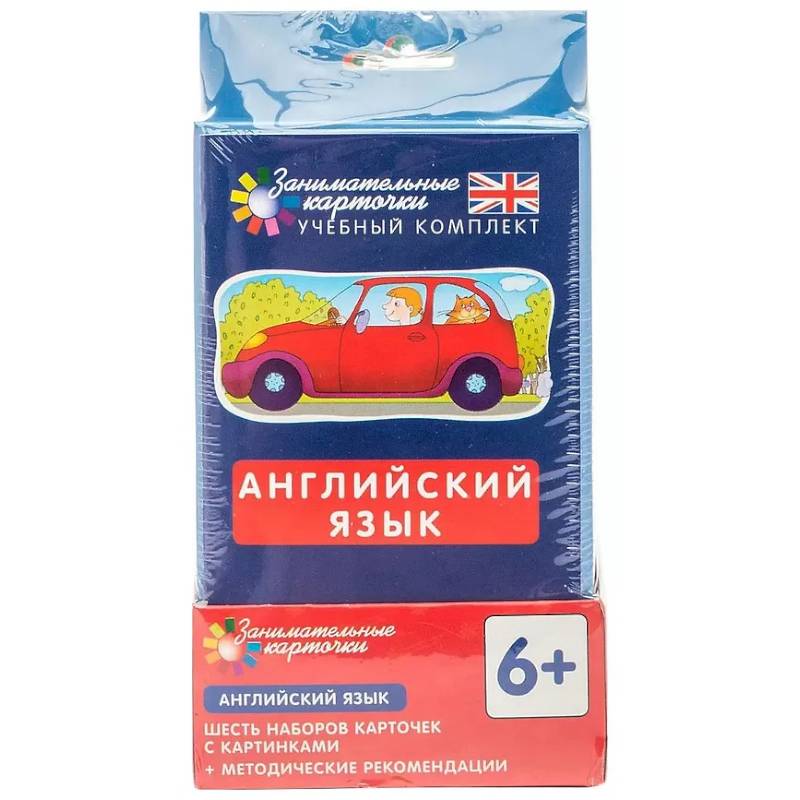 Фото Английский язык. Комплект занимательных карточек. ( 6 игровых наборов по 48 карточек + инструкция)