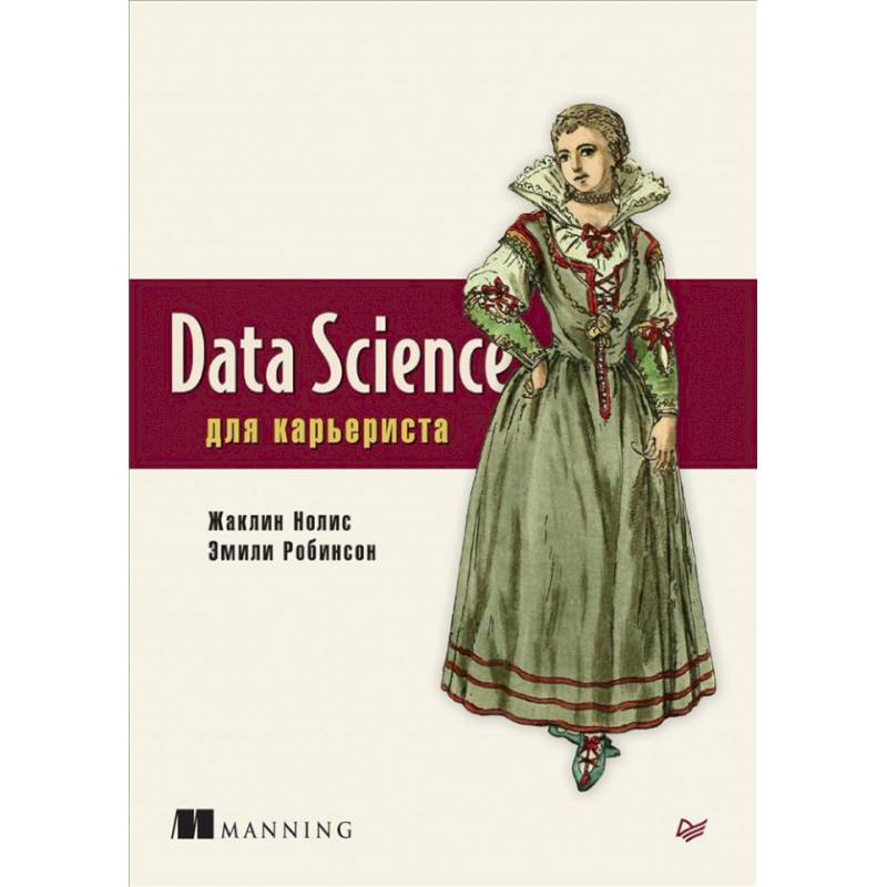 Фото Data Science для карьериста