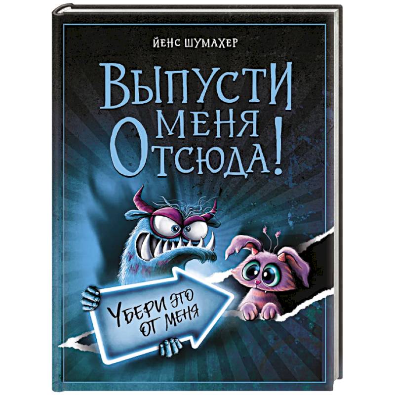 Фото Выпусти меня отсюда! Убери это от меня (выпуск 4)