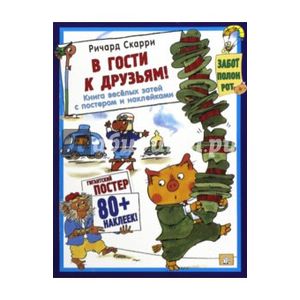 Фото В гости к друзьям! С постером