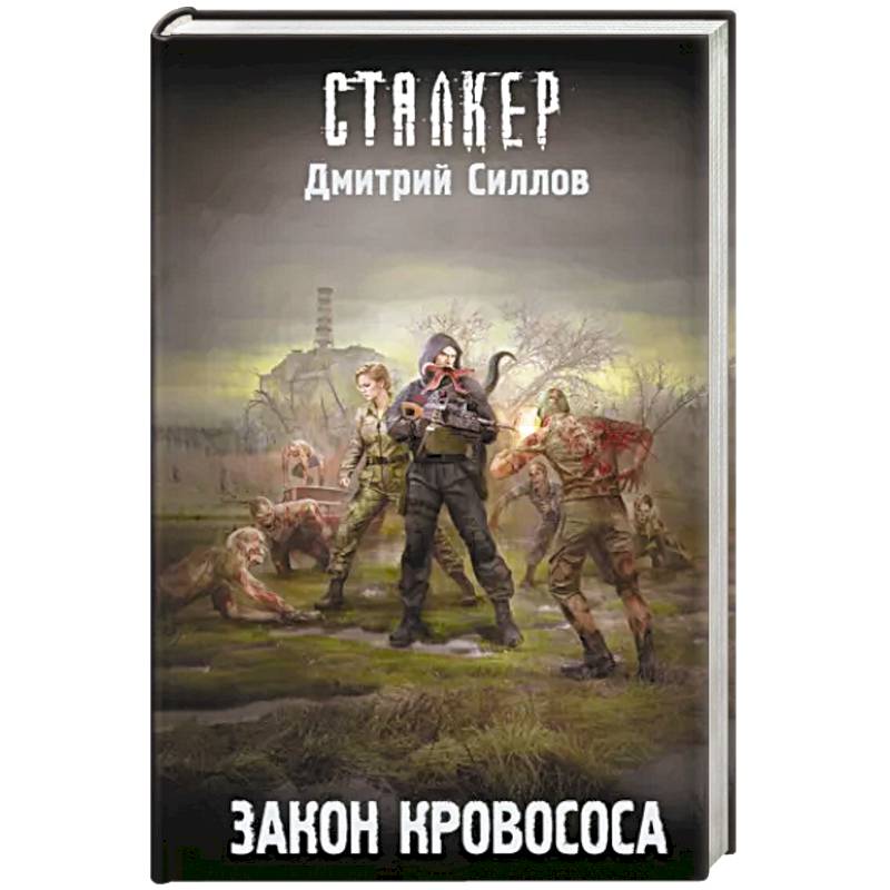 Фото Закон кровососа