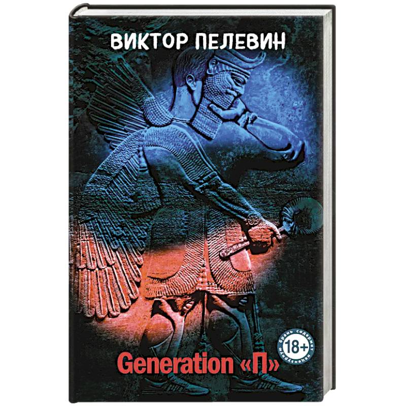 Фото Generation 'П'