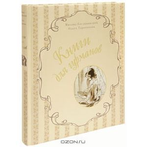 Фото Книги для гурманов: Библиофильские издания конца XIX — начала XX века