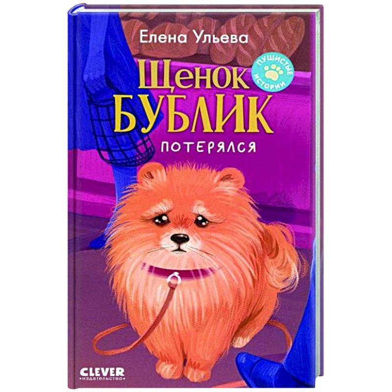 Фото Щенок Бублик потерялся