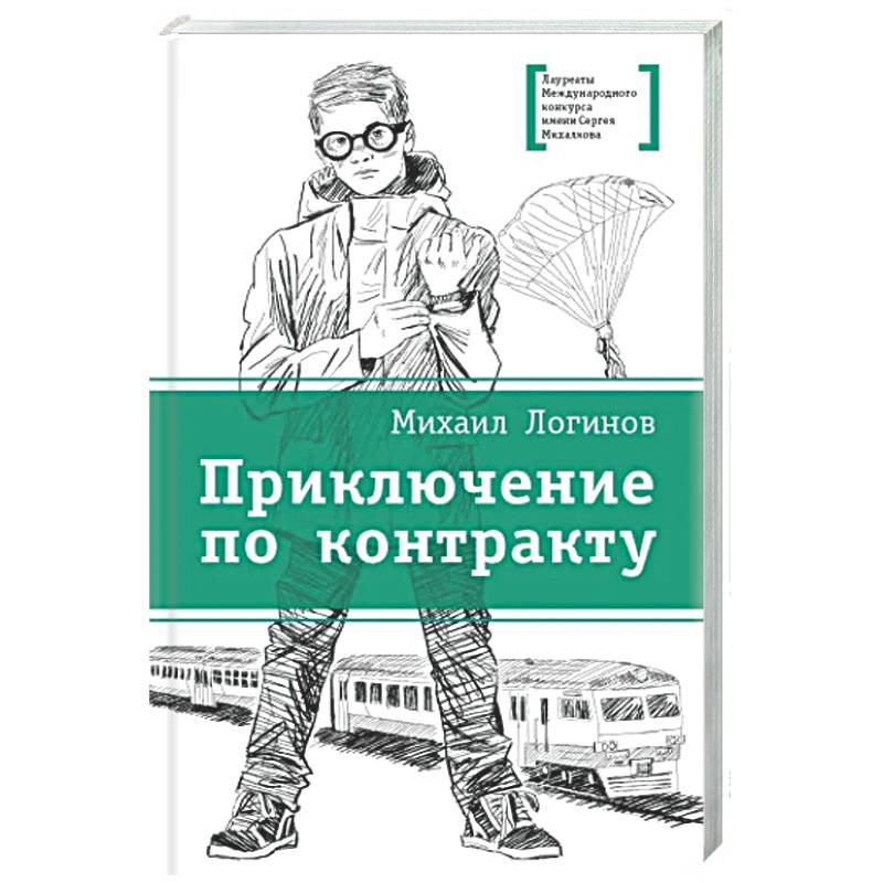 Фото Приключения по контракту