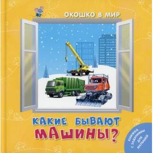 Фото Какие бывают машины?