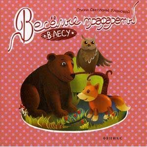 Фото Веселые трафареты. В лесу.