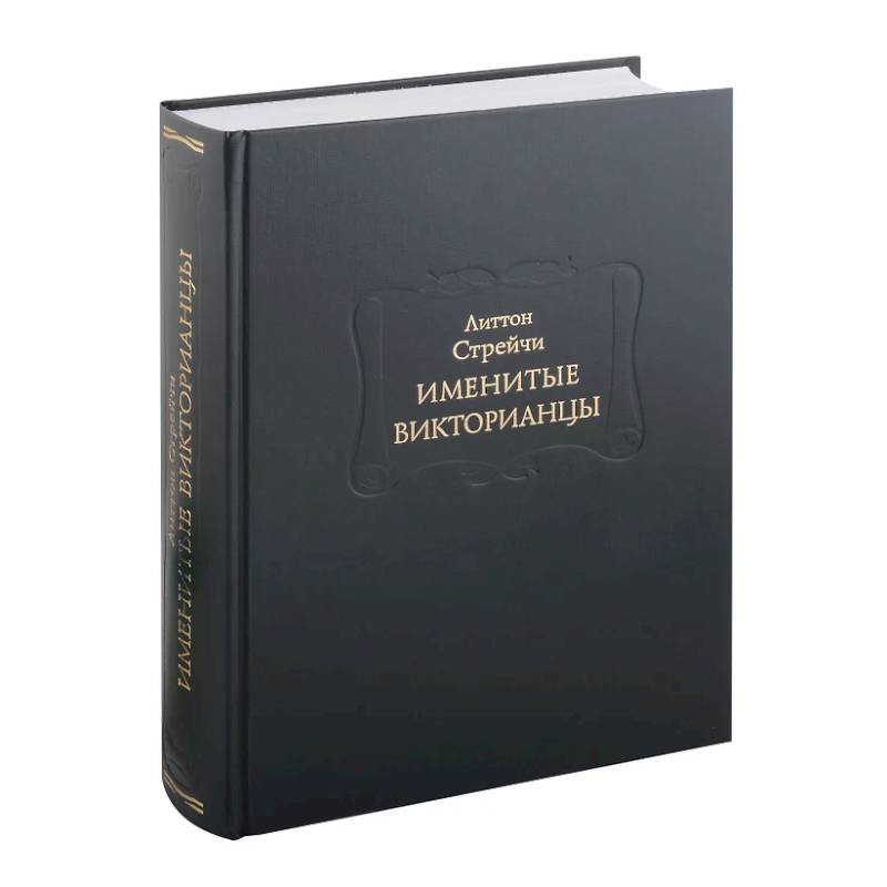 Фото Именитые викторианцы