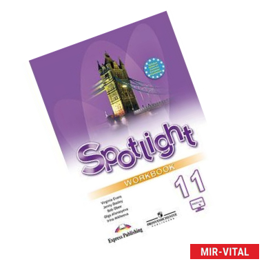 Фото Английский язык. Английский в фокусе. Spotlight. 11 класс. Рабочая тетрадь
